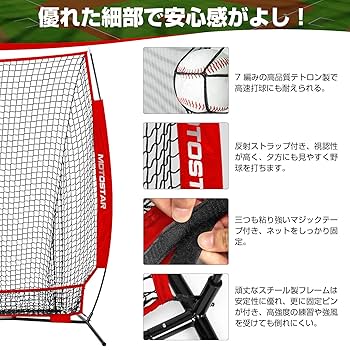 Amazon | MOTOSTAR 野球ネット 練習用 バッティングネット 改良